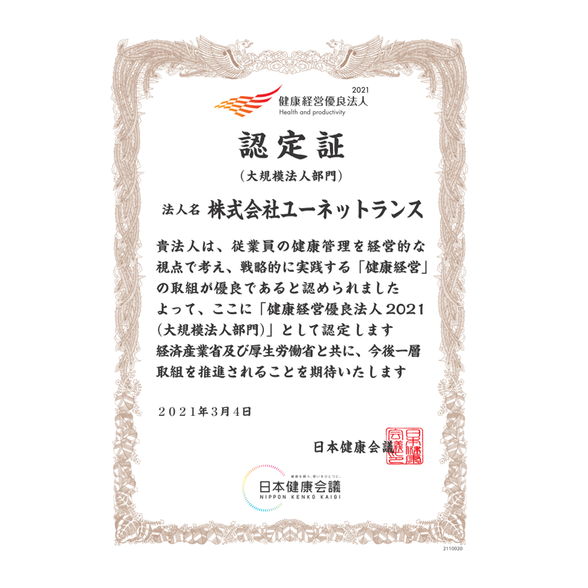 写真：認定証