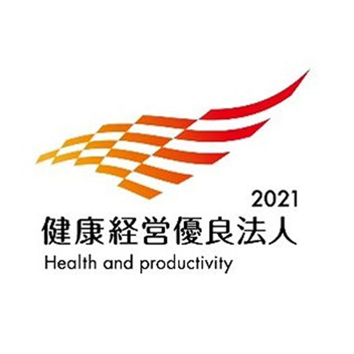 画像：健康経営優良法人2021