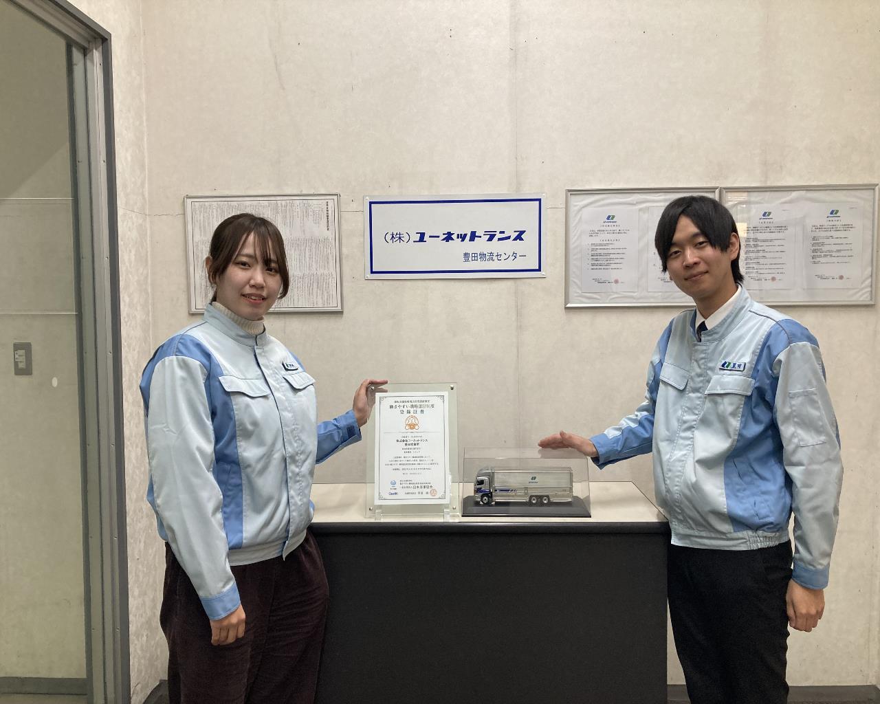 総合職(情報システム) 株式会社ユーネットランス|愛知県みよし市 総合職(情報システム) 株式会社ユーネットランス|愛知県みよし市